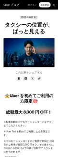 Uber landing page mobile screenshot