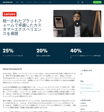 Servicenow landing page desktop screenshot