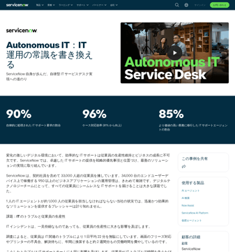 Servicenow landing page desktop screenshot