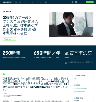 Servicenow landing page desktop screenshot