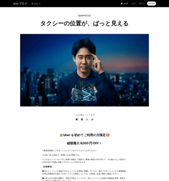 Uber landing page desktop screenshot