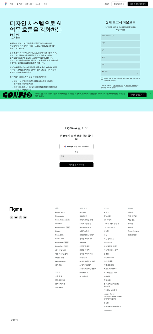 Figma landing page