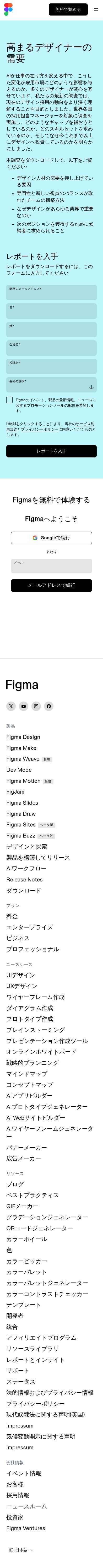 Figma mobile