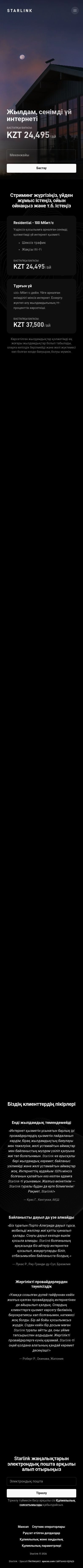 Starlink mobile