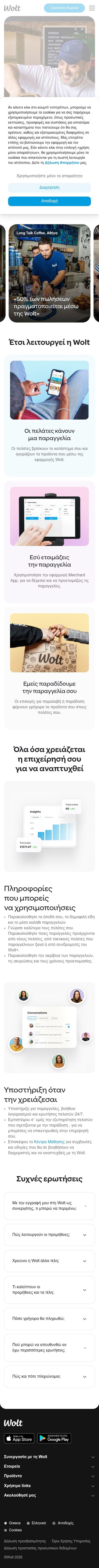 Wolt mobile